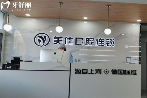 太原美佳口腔門(mén)診前臺(tái)