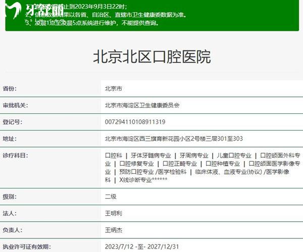 北京北區(qū)口腔資質(zhì)