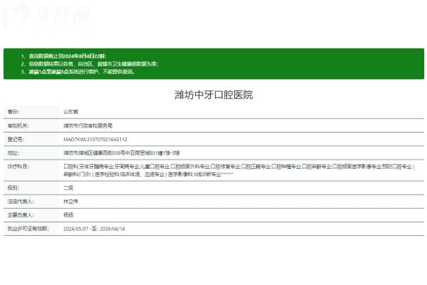 濰坊中牙口腔醫(yī)院正規(guī)嗎