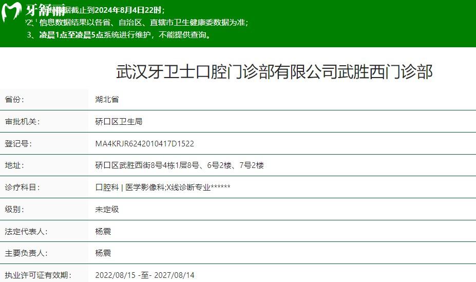 武漢牙衛(wèi)士口腔醫(yī)院是正規(guī)醫(yī)院嗎