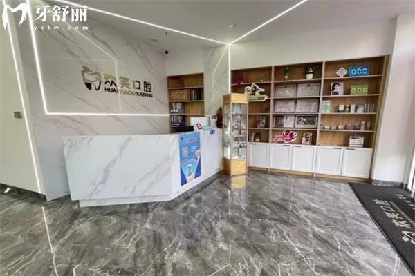 包頭歡笑口腔門診部
