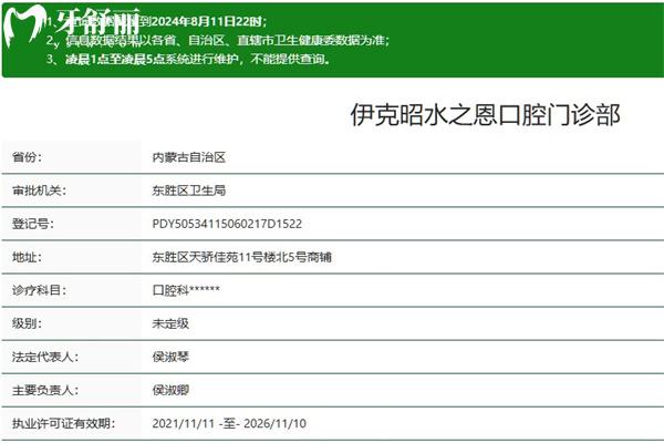鄂爾多斯水之恩口腔門診部