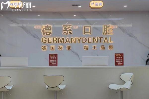 榆林德系口腔門診部前臺(tái)