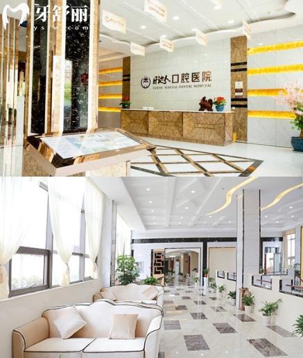 武漢牙達(dá)人口腔醫(yī)院怎么樣
