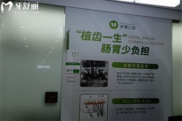 上海英博口腔門診部