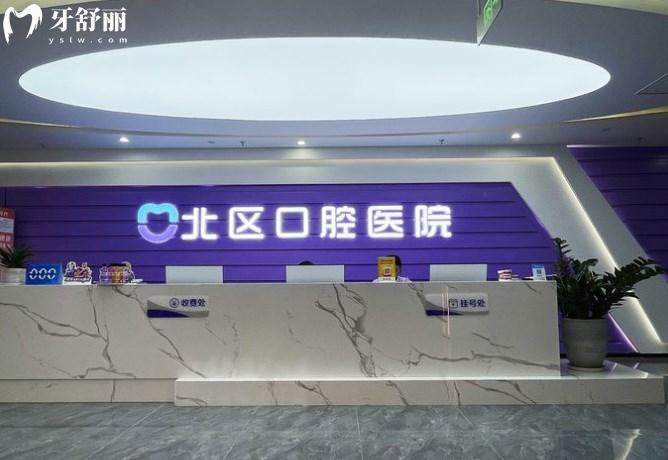 北京北區(qū)口腔醫(yī)院前臺