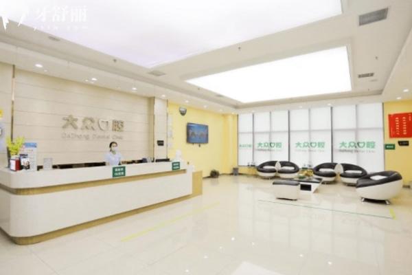 襄陽大眾口腔門診部收費價格表
