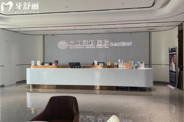義烏口腔醫(yī)院大廳