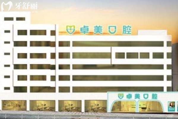 曲靖卓美口腔門(mén)診部門(mén)店