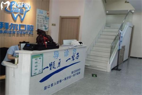 長春拜爾口腔
