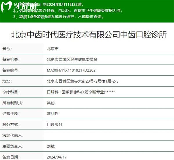 北京中齒口腔診所資質(zhì)