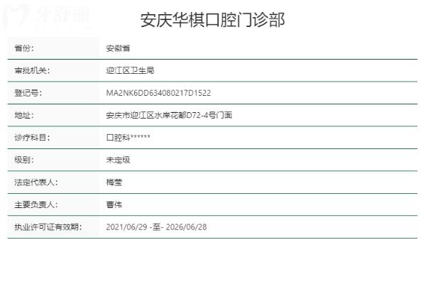安慶華棋口腔門診部正規(guī)靠譜嗎