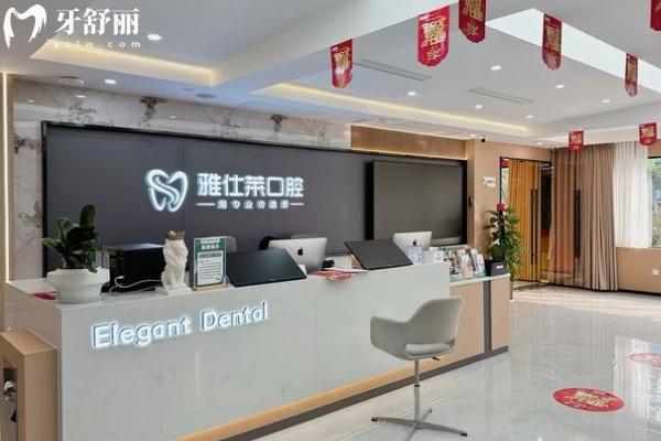 南寧雅仕萊口腔門(mén)診部前臺(tái)