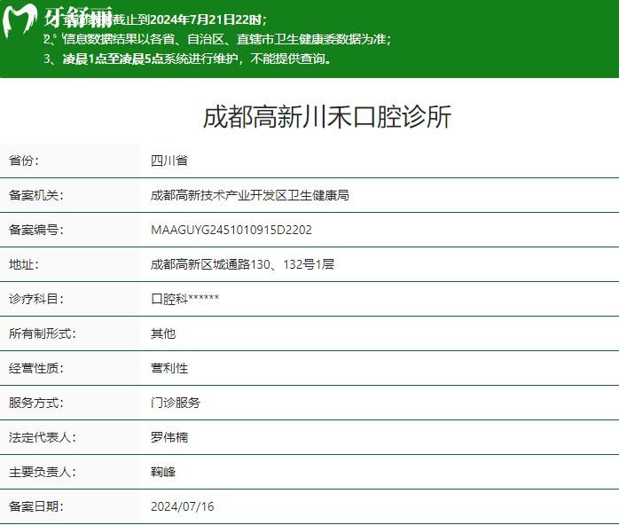 成都川禾口腔醫(yī)院怎么樣