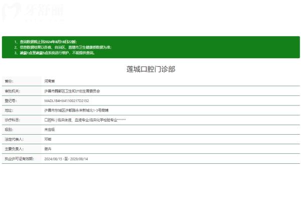 許昌蓮城口腔門(mén)診部正規(guī)嗎
