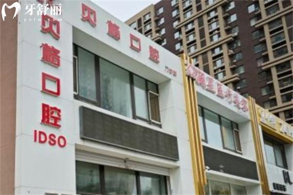 長春貝格口腔門診部門頭