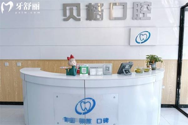 長春貝格口腔門診部前臺