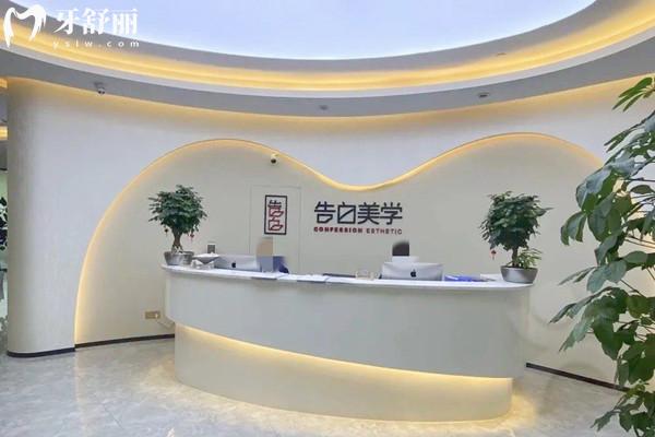 杭州蕭山告白美學(xué)口腔怎么樣