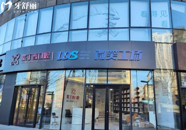 北京紫丁香口腔門頭