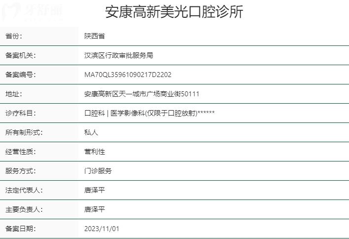 安康市美光口腔診所資質