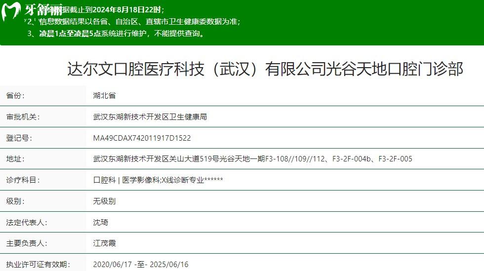 武漢達爾文口腔是正規(guī)醫(yī)院嗎