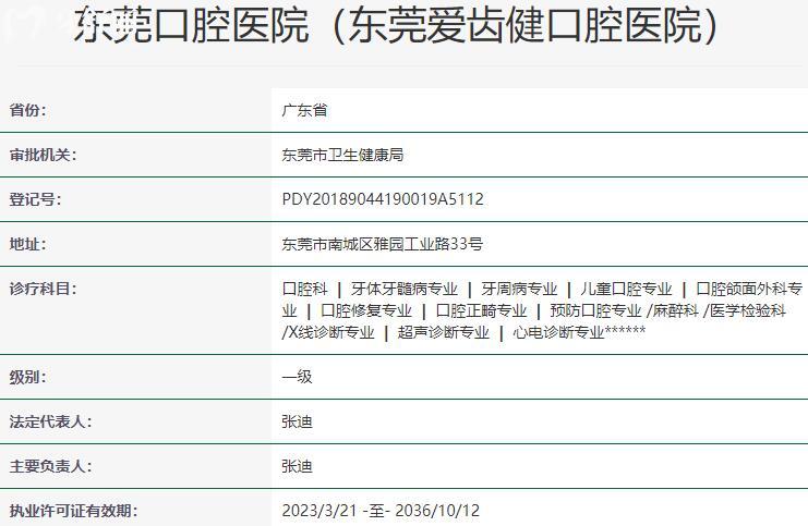 東莞口腔醫(yī)院是正規(guī)的嗎?是一級醫(yī)院且排名穩(wěn)居前列很可靠