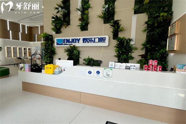 赤峰歡樂口腔門診部