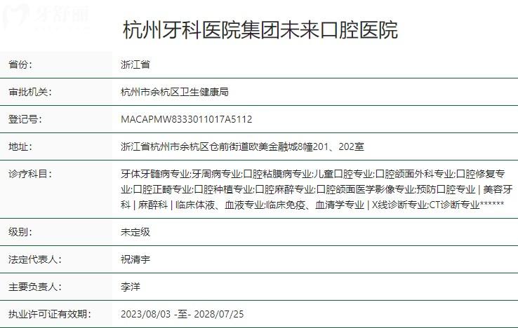 杭州牙科醫(yī)院集團未來口腔醫(yī)院衛(wèi)健委資質(zhì)
