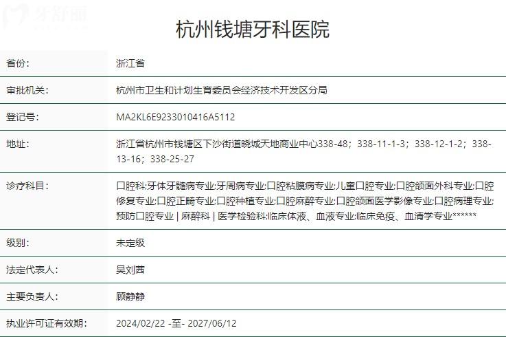 杭州錢(qián)塘牙科醫(yī)院衛(wèi)健委資質(zhì)
