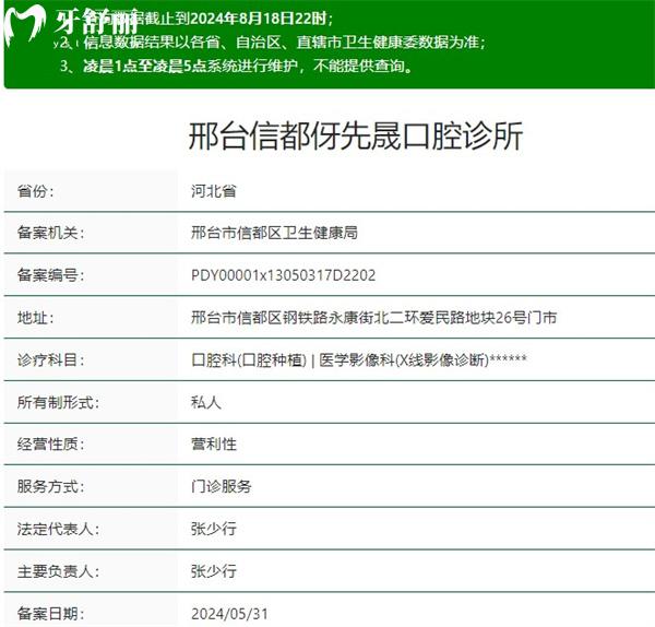 邢臺信都伢先晟口腔診所資質