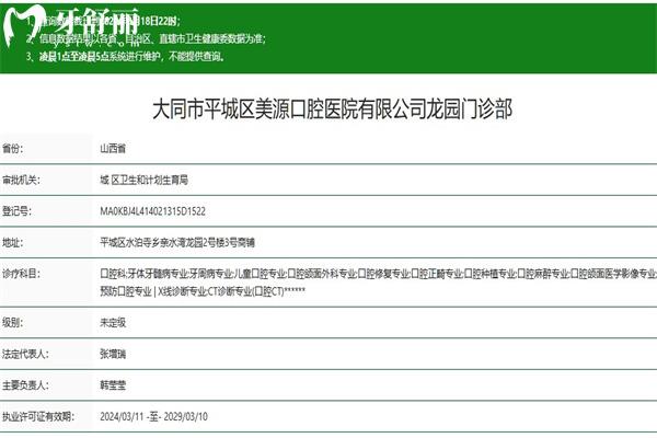 大同美源口腔醫(yī)院龍園門診部正規(guī)資質(zhì)查詢