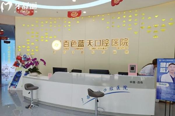 百色藍(lán)天口腔醫(yī)院前臺(tái)