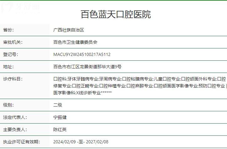 百色藍(lán)天口腔醫(yī)院衛(wèi)健委資質(zhì)