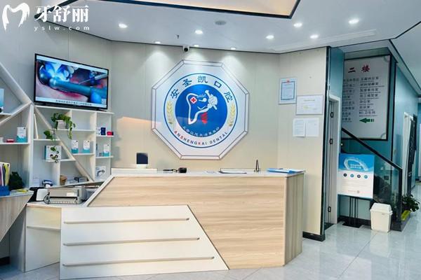 海寧安圣凱口腔醫(yī)院前臺