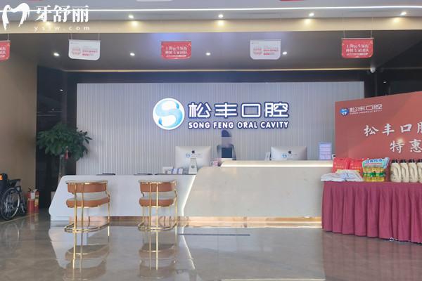嘉興桐鄉(xiāng)松豐口腔收費(fèi)標(biāo)準(zhǔn)