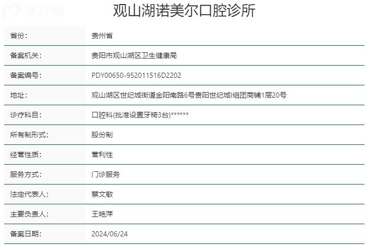 貴陽(yáng)美爾口腔資質(zhì)