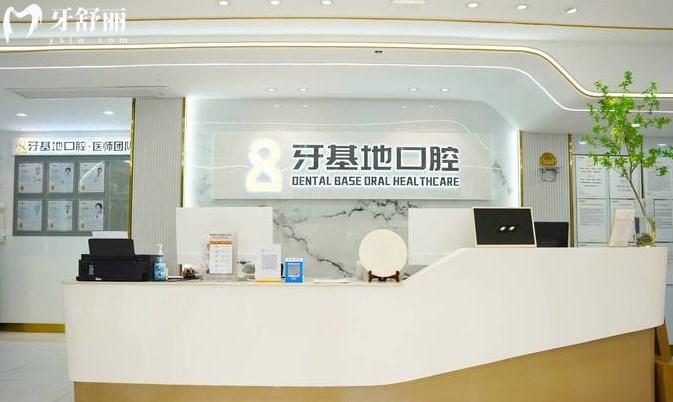 牙基地口腔有哪些連鎖店