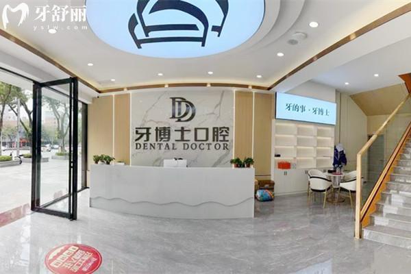 賀州牙博士口腔門診部前臺