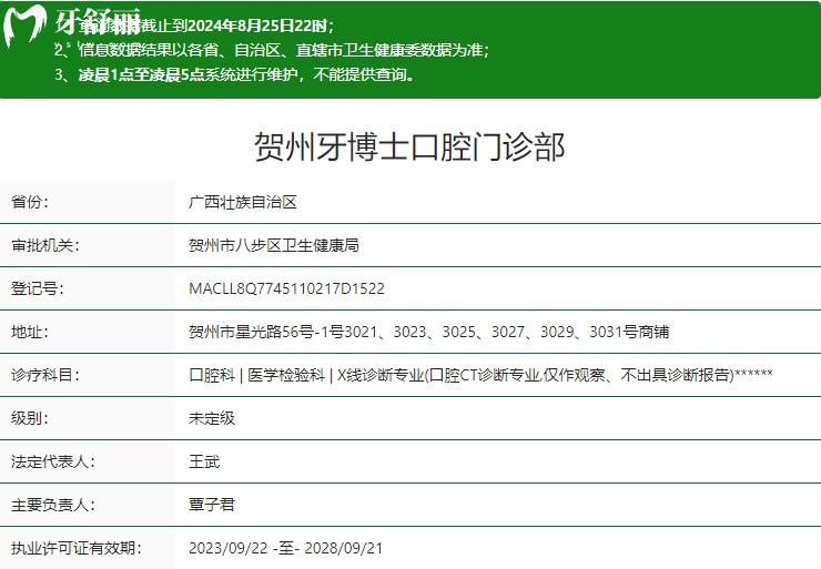 賀州牙博士口腔門診部衛(wèi)健委資質
