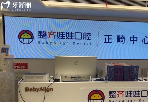 北京整齊娃娃口腔醫(yī)院正畸中心