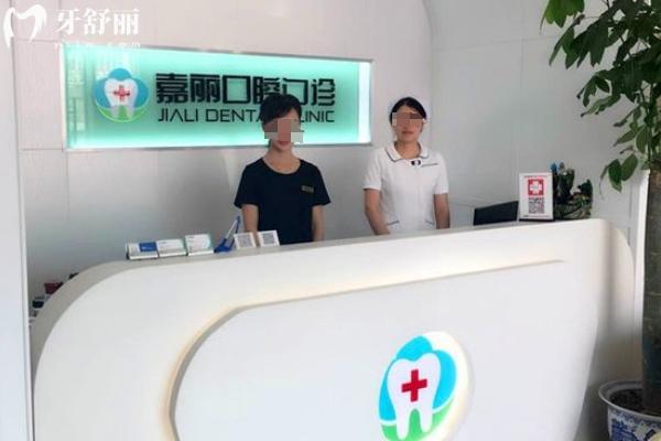 昆山嘉麗口腔怎么樣？