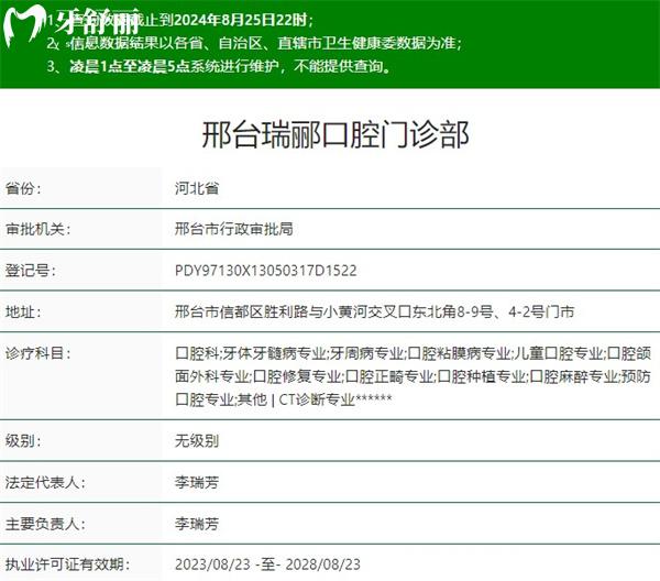 邢臺瑞酈口腔門診部資質