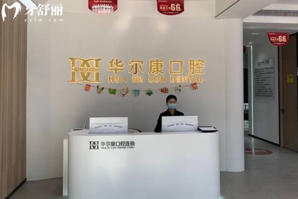 蘇州工業(yè)園區(qū)看牙齒去哪家比較