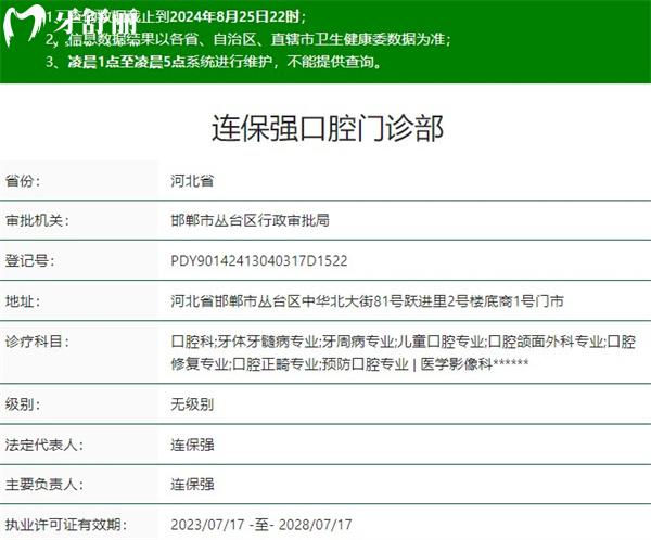 邯鄲連保強口腔門診部資質(zhì)