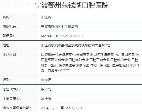 寧波東錢湖口腔醫(yī)院雖是私立,但看了醫(yī)生資質(zhì)+整體實力是真不錯