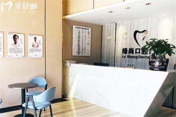 武漢綠尚口腔收費(fèi)價(jià)格表