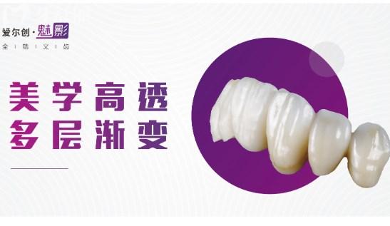 國產(chǎn)全瓷牙