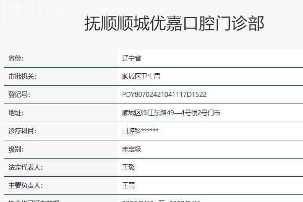 撫順優(yōu)嘉口腔醫(yī)院地址