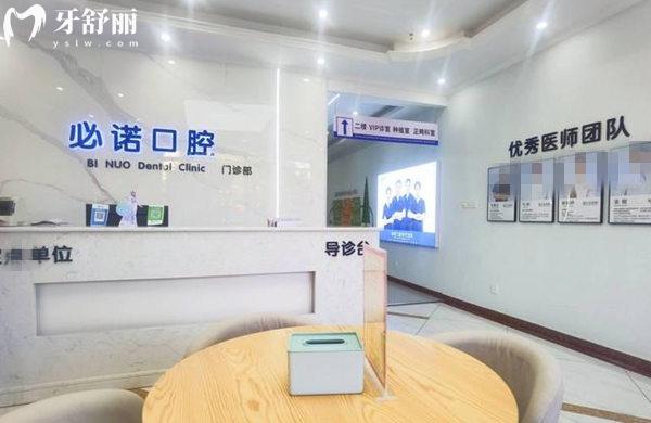 保定必諾口腔前臺(tái)