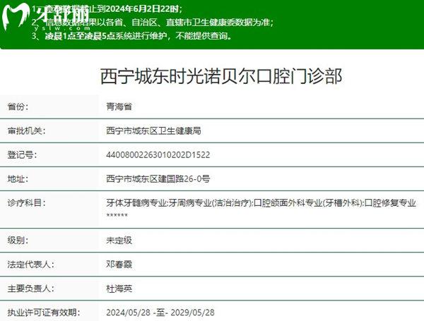 西寧時光諾貝爾口腔資質(zhì)